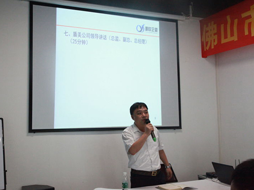 盾美企業(yè)管理升級項目啟動大會