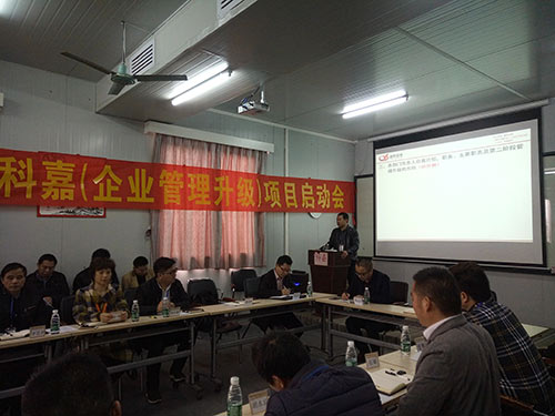 佛山科嘉企業(yè)管理升級(jí)項(xiàng)目啟動(dòng)大會(huì)